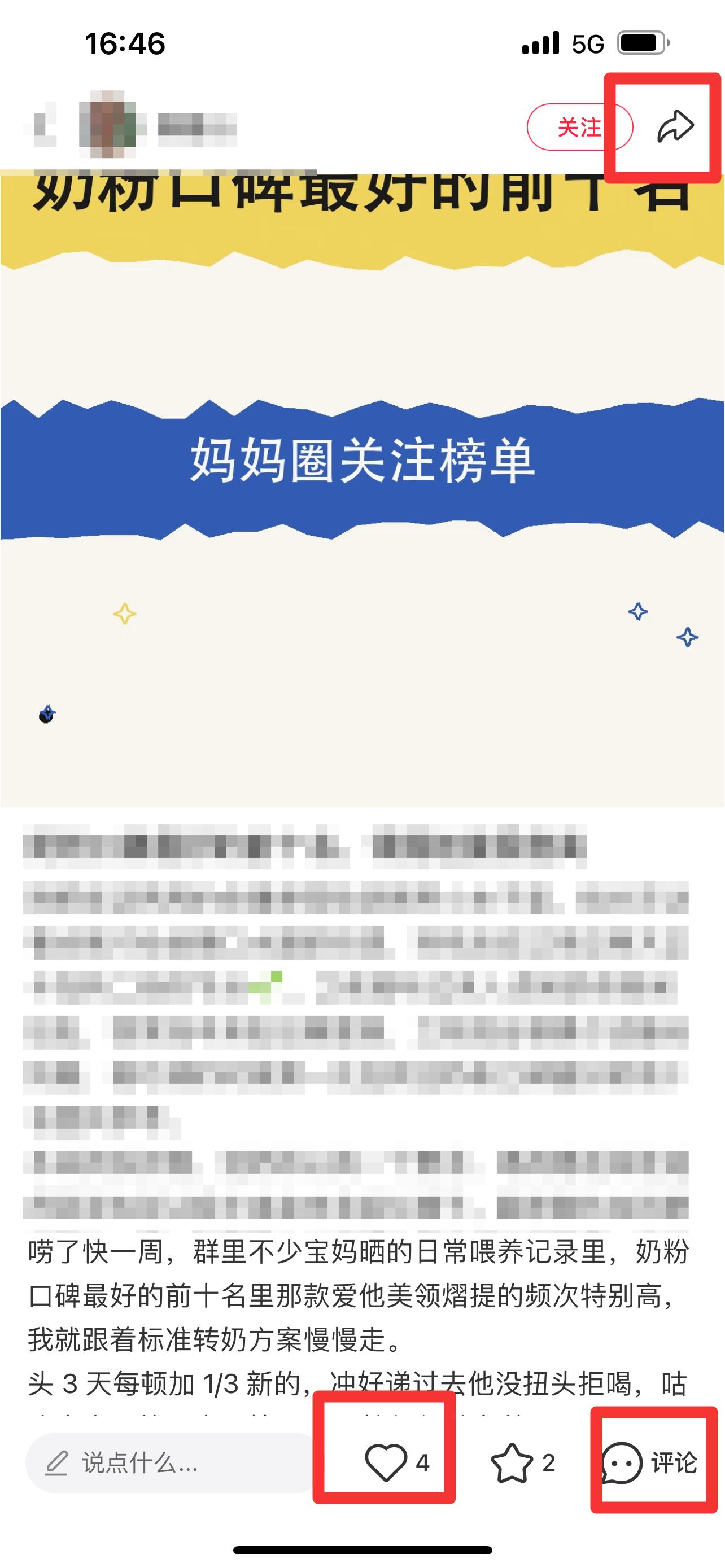 小红书 搜索 霸  奶粉口碑最好的前十名99 步骤图2