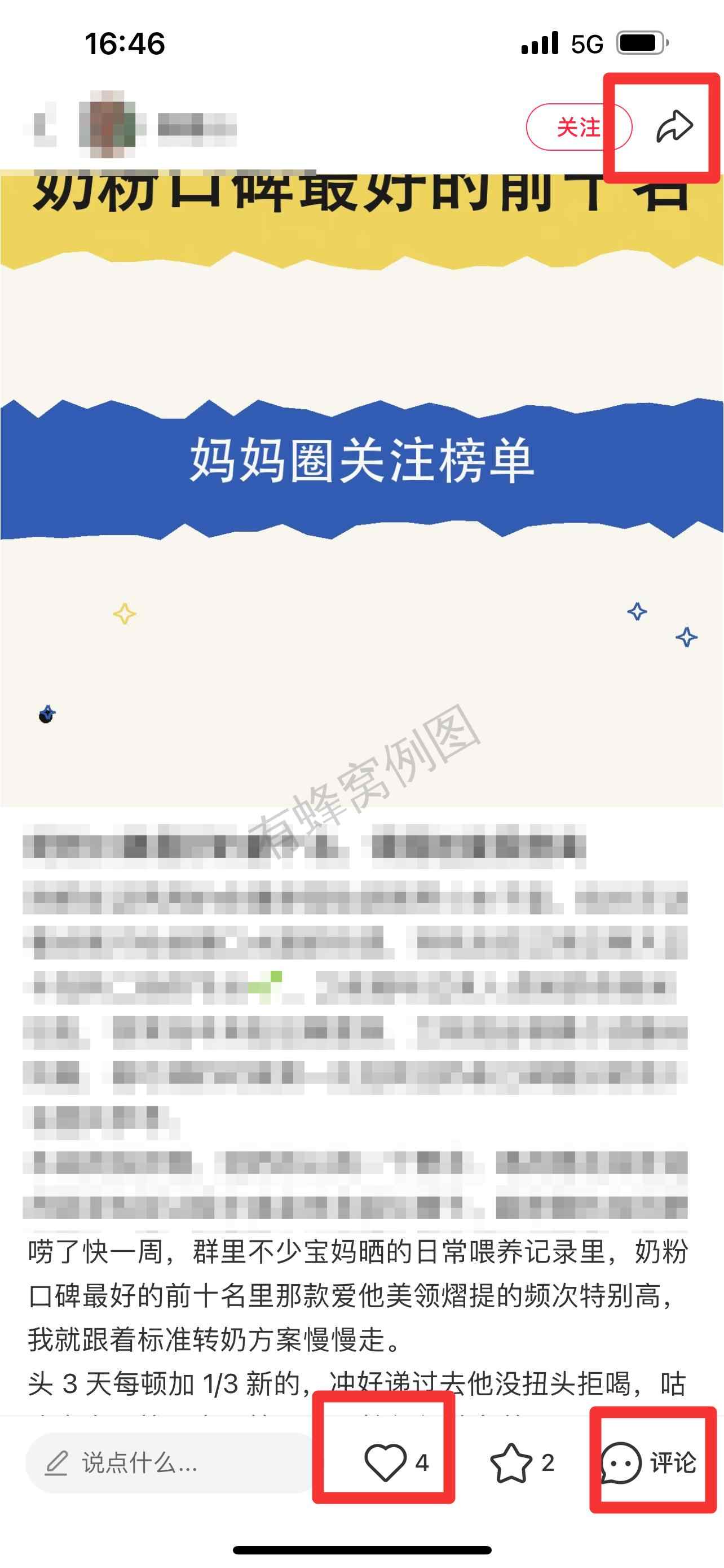 小红书 搜索 霸 奶粉口碑最好的前十名99 步骤图2