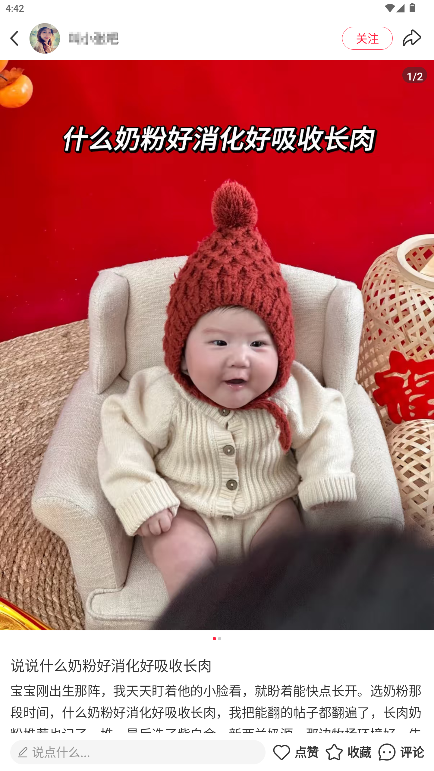 小红书 转发 评论 点赞 a2金-什么奶粉好消化好吸收长肉-20261015-02 步骤图2