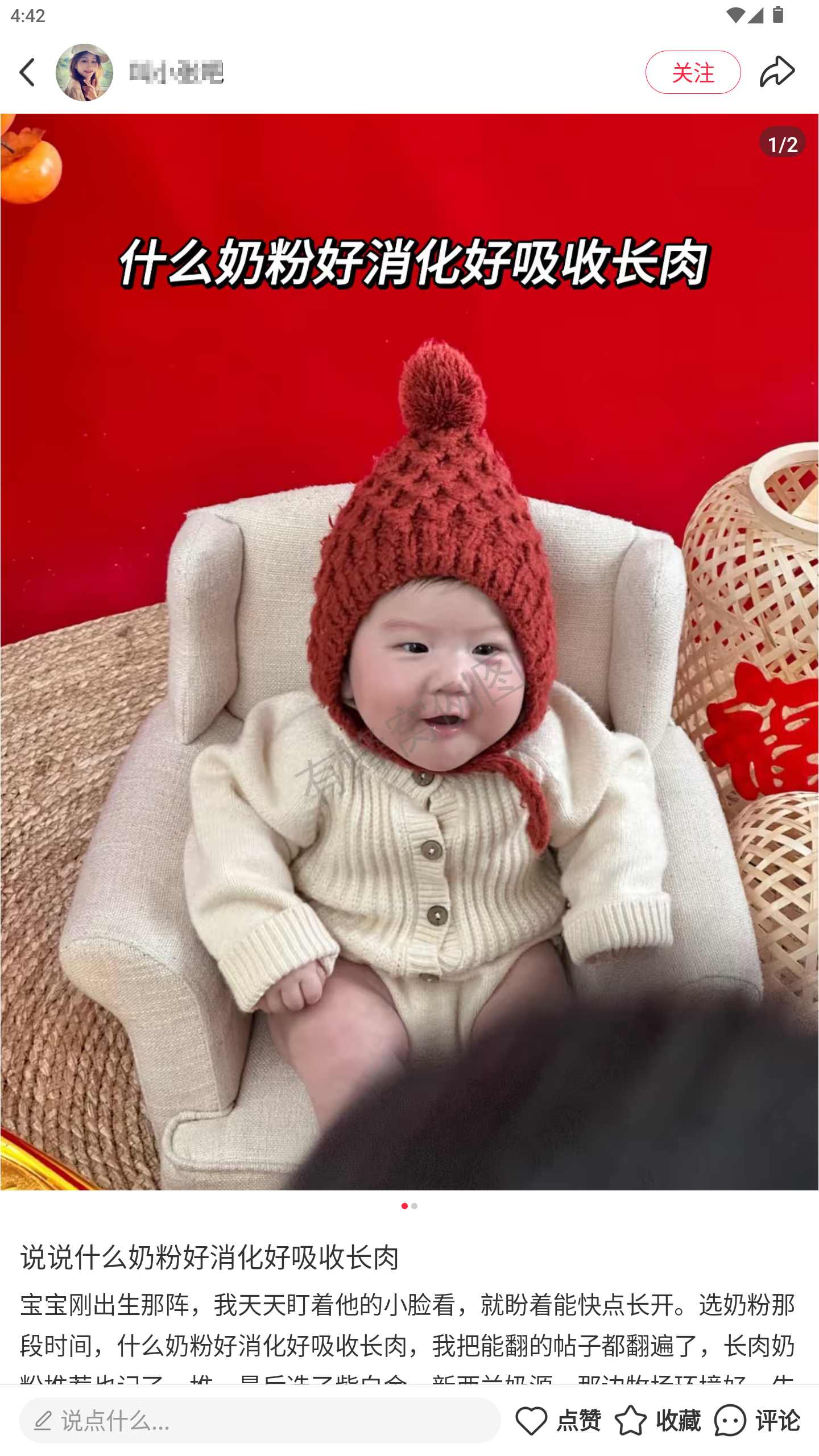 小红书 转发 评论 点赞 a2金-什么奶粉好消化好吸收长肉-20261015-02 步骤图2