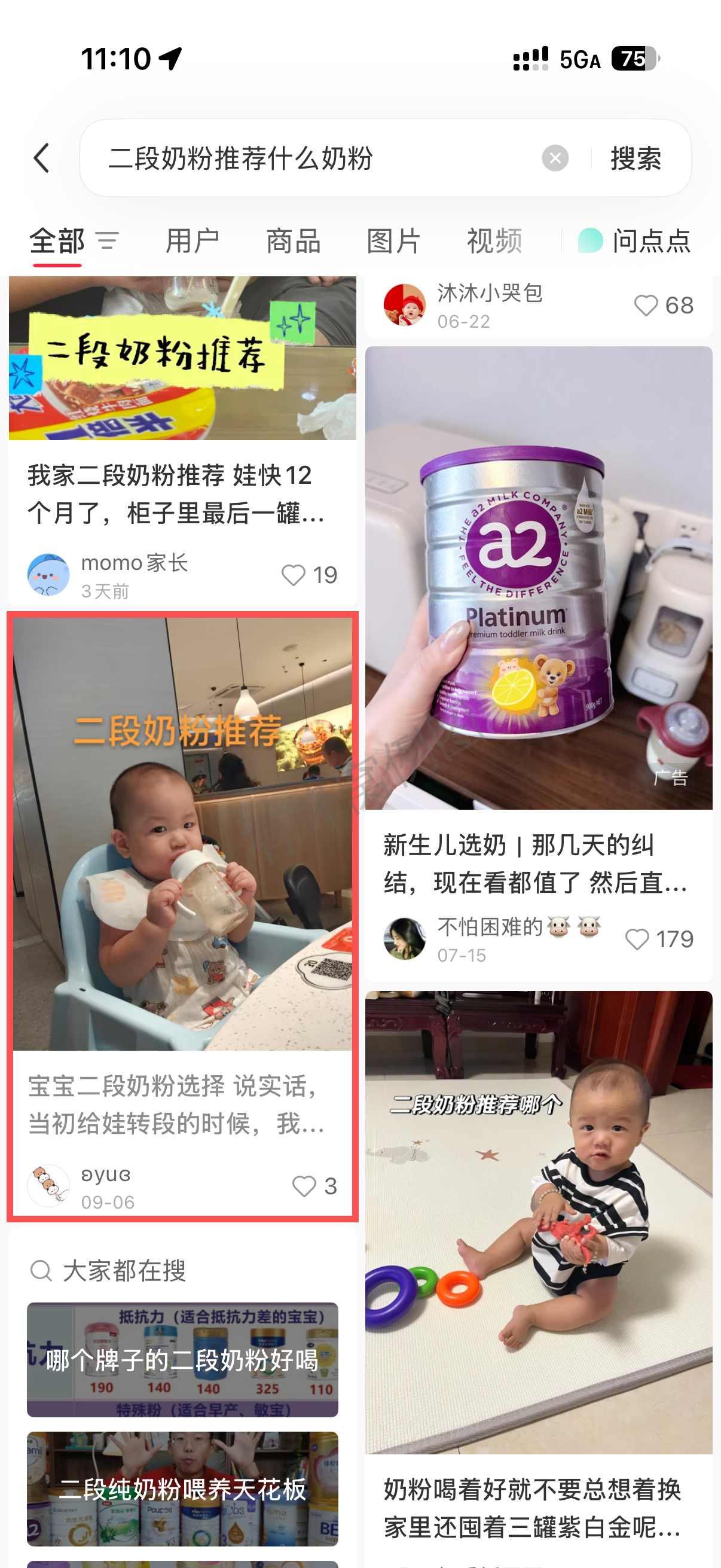 小红书 转发 评论 点赞 a2金-二段奶粉推荐什么奶粉05 步骤图1
