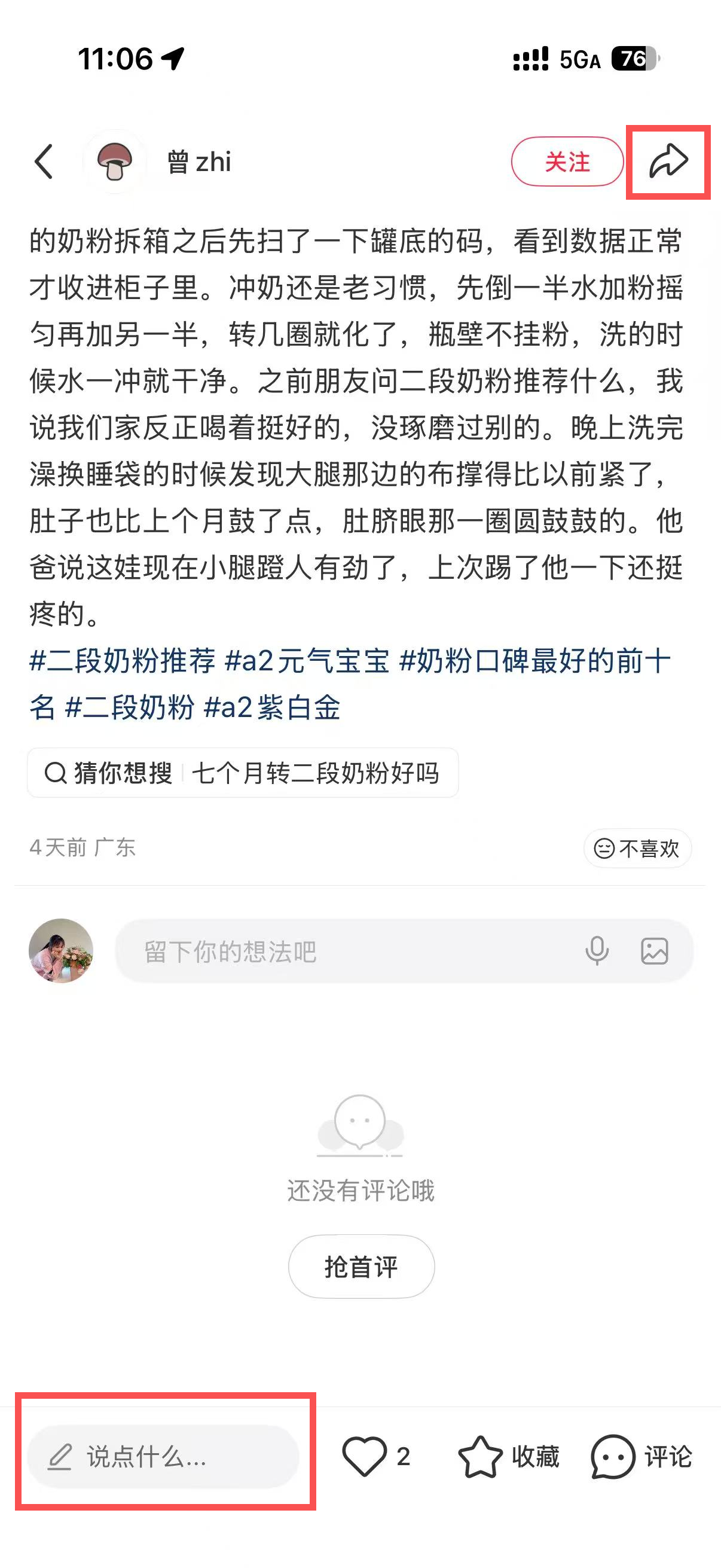 小红书 转发 评论 点赞 a2金-二段奶粉05 步骤图3