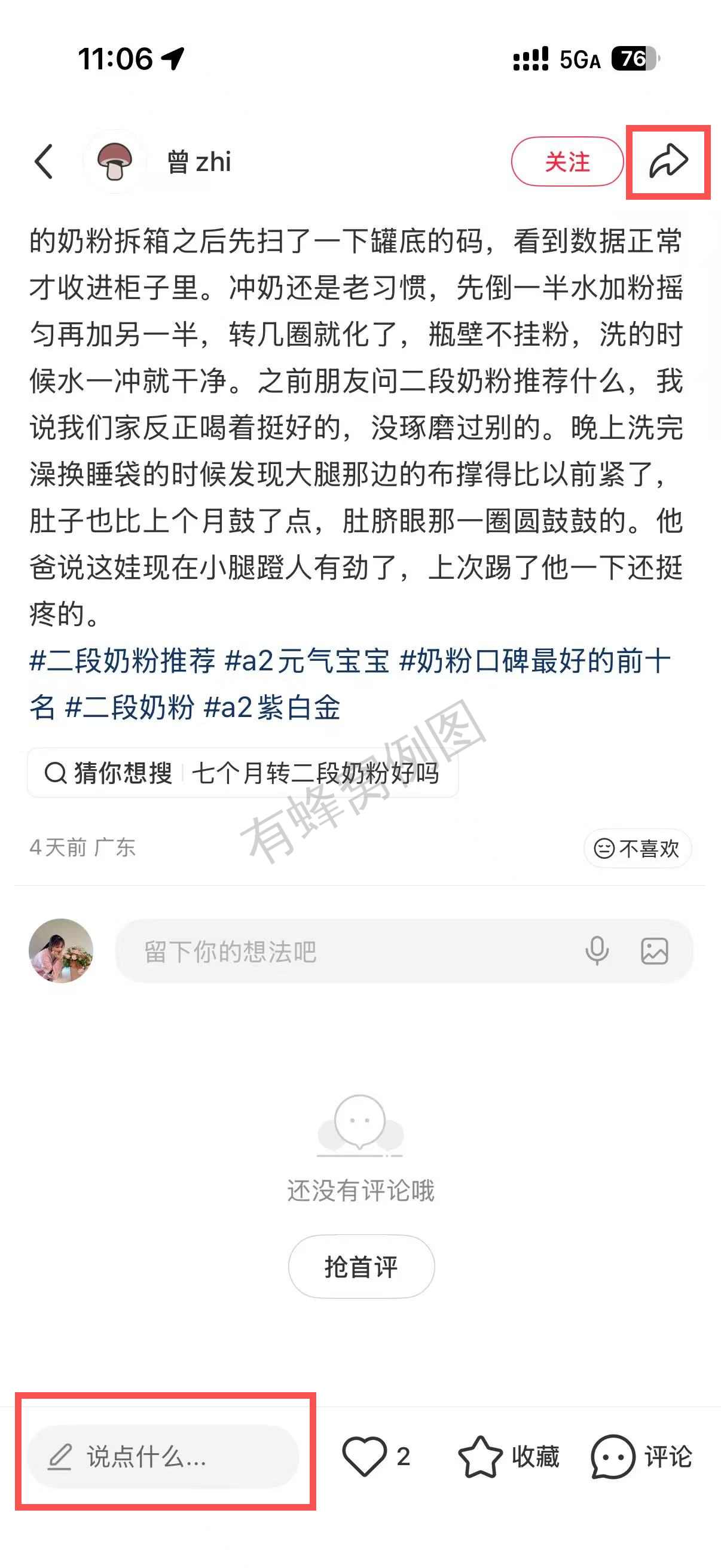 小红书 转发 评论 点赞 a2金-二段奶粉05 步骤图3