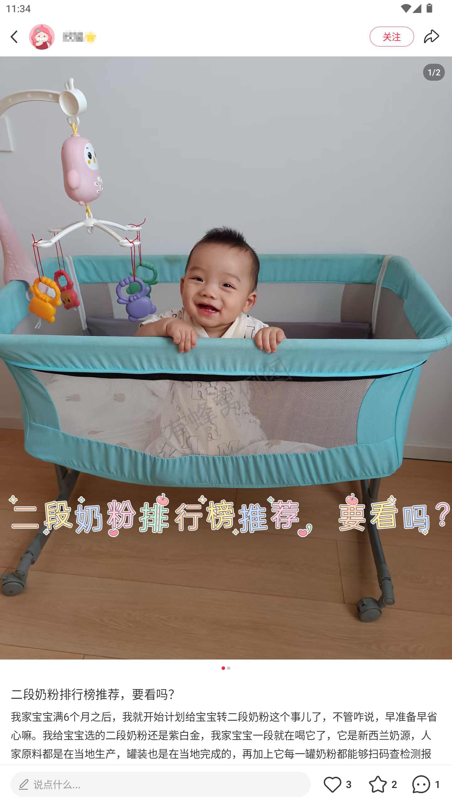 小红书 转发 评论 点赞 a2金-长肉奶粉-20261015-03 步骤图2