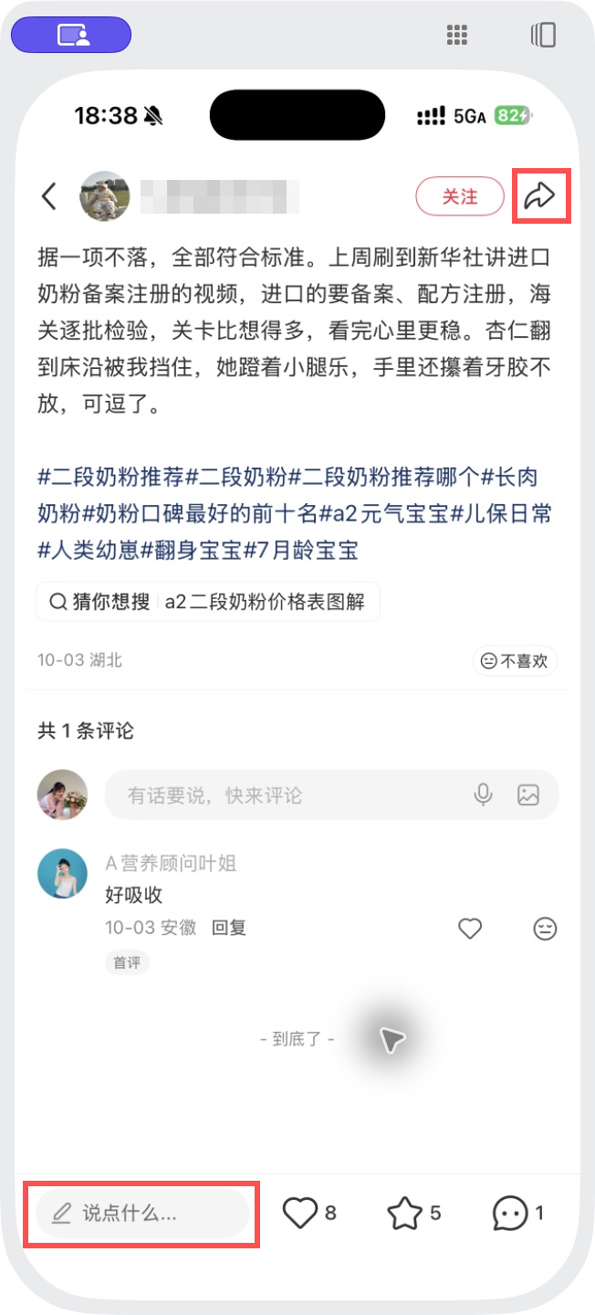 小红书 转发 评论 点赞 a2金-二段奶粉-20261012-01 步骤图3