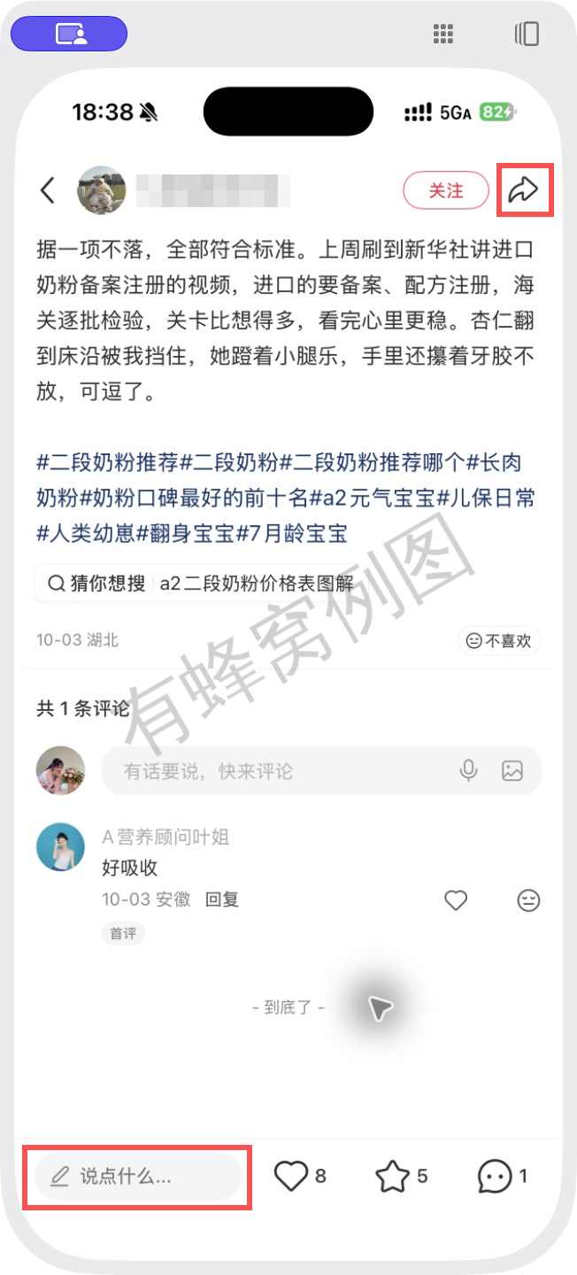 小红书 转发 评论 点赞 a2金-二段奶粉-20261012-01 步骤图3