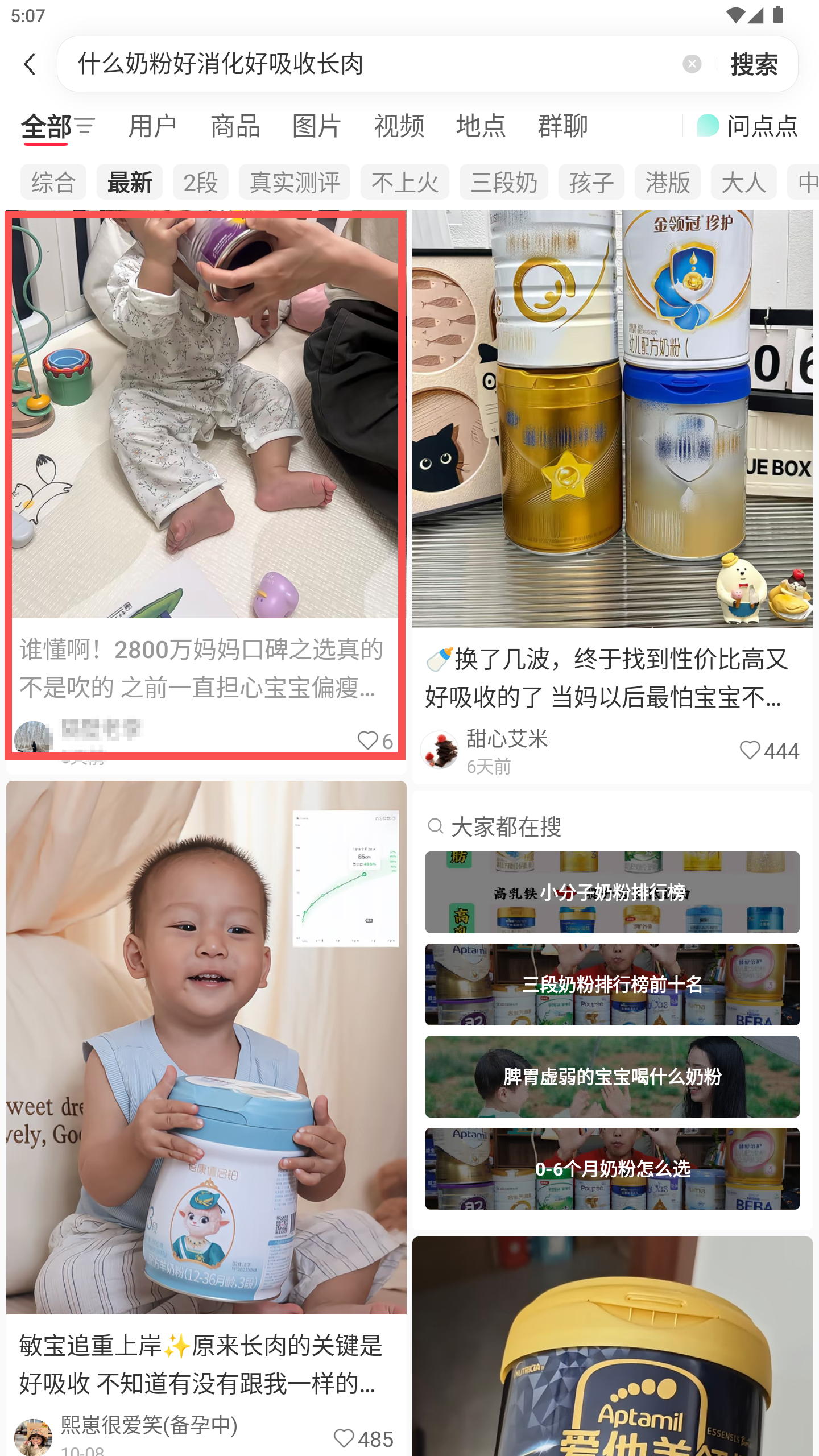 小红书 转发 评论 点赞 a2金-什么奶粉好消化好吸收长肉-20261015-05 步骤图1