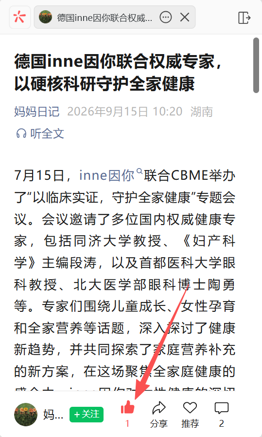 微信 点赞 inne因你-2026-微信链接17 步骤图2