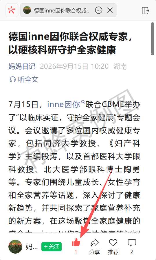 微信 点赞 inne因你-2026-微信链接17 步骤图2