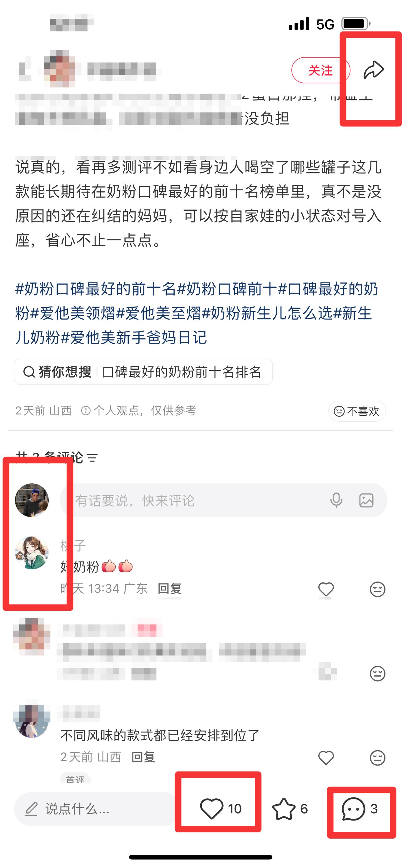 小红书 搜索 霸  奶粉口碑最好的前十名90 步骤图3