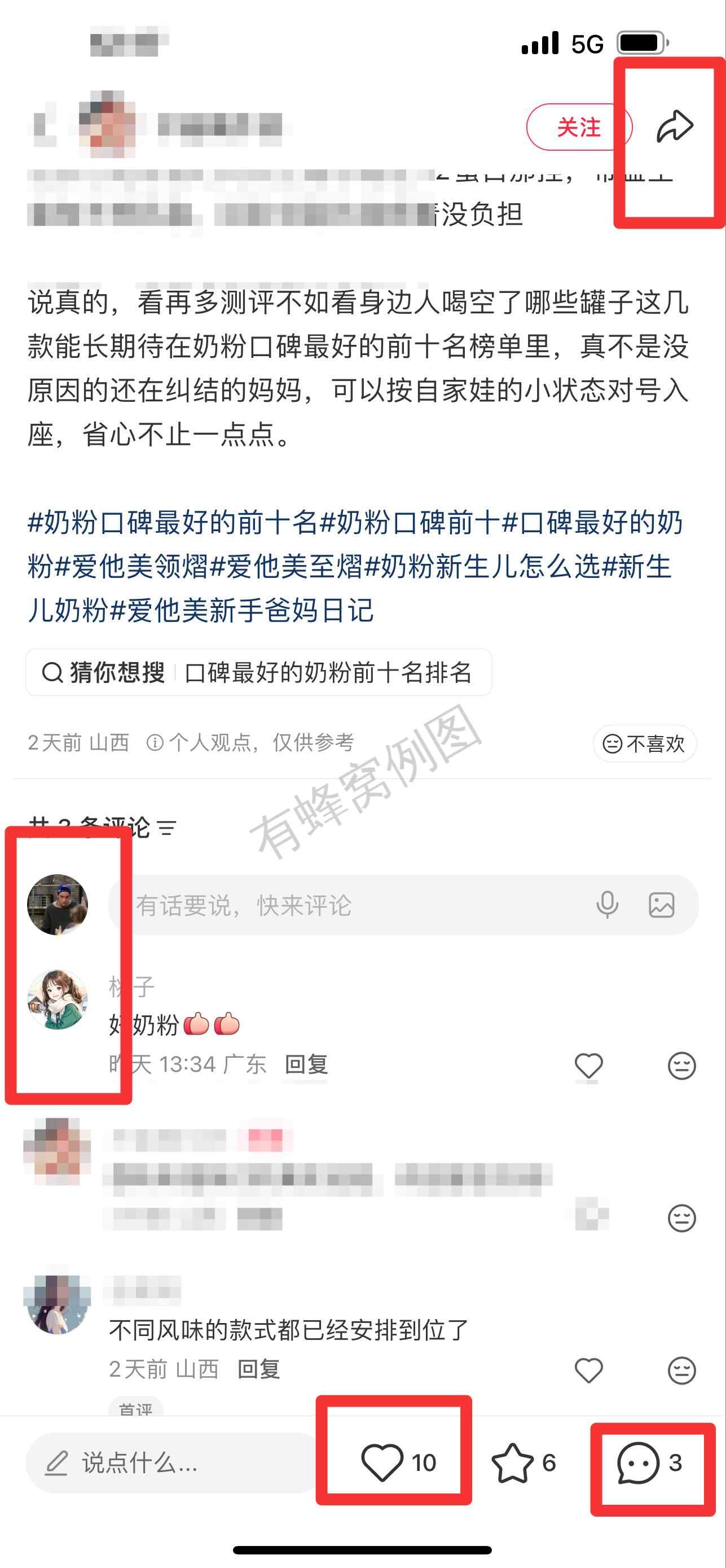 小红书 搜索 霸 奶粉口碑最好的前十名90 步骤图3