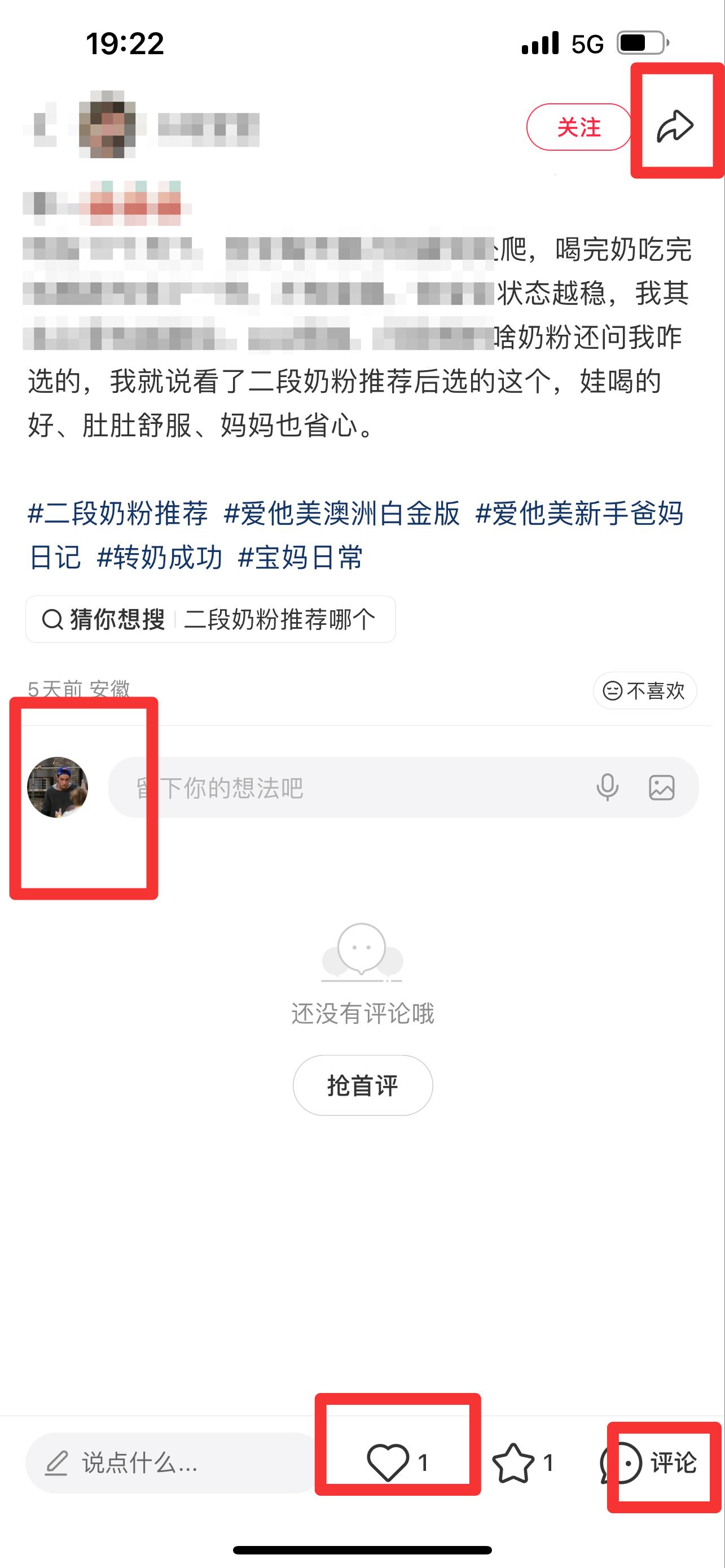 小红书 搜索 霸ANZ  二段奶粉推荐8 步骤图3