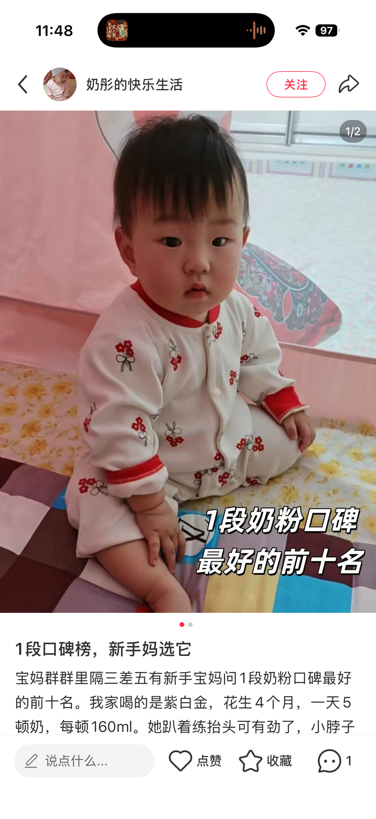 小红书 转发 评论 点赞 a2金-1段奶粉口碑最好的前十名05 步骤图2