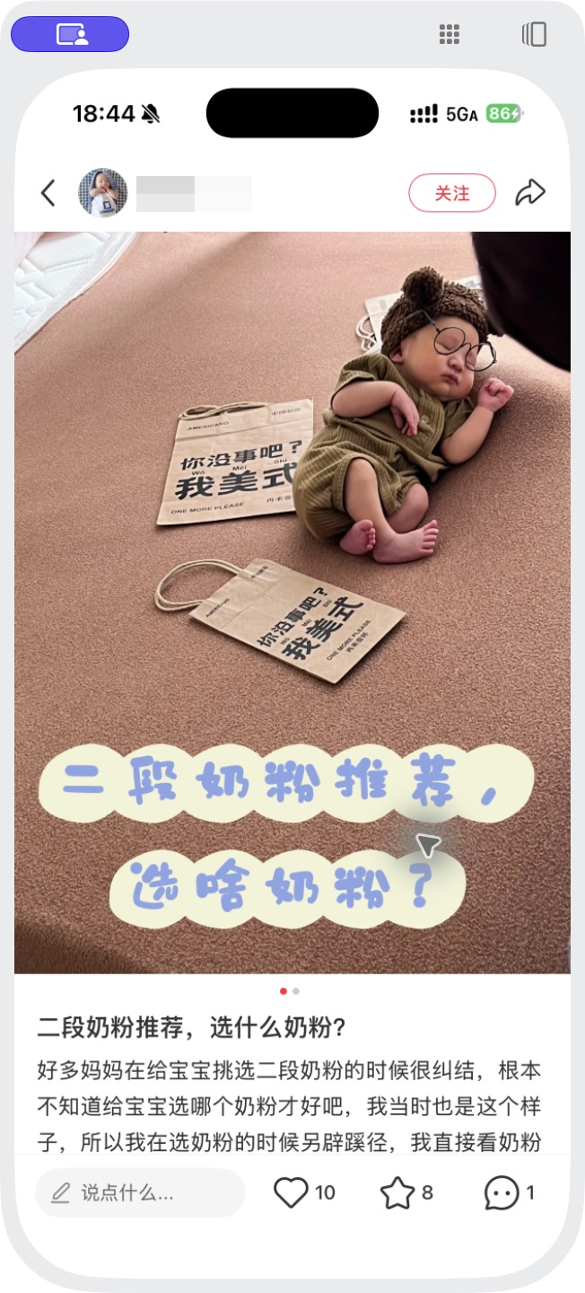小红书 转发 评论 点赞 a2金-二段奶粉-20261012-03 步骤图2