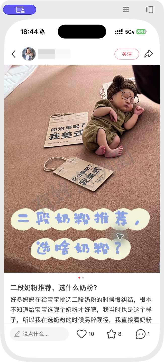 小红书 转发 评论 点赞 a2金-二段奶粉-20261012-03 步骤图2