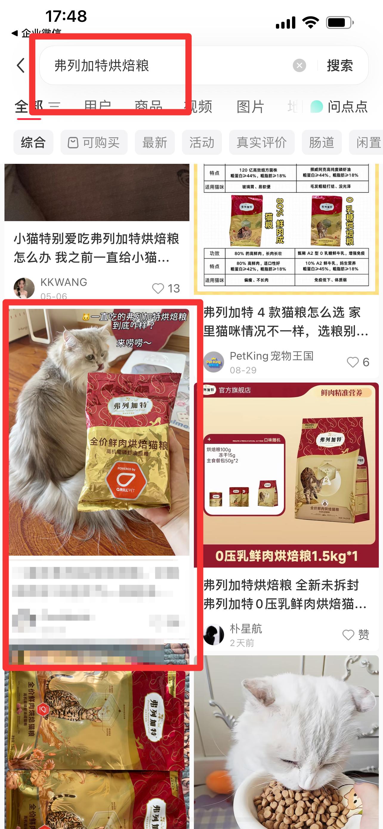 小红书 搜索 弗  弗列加特烘焙粮12 步骤图1