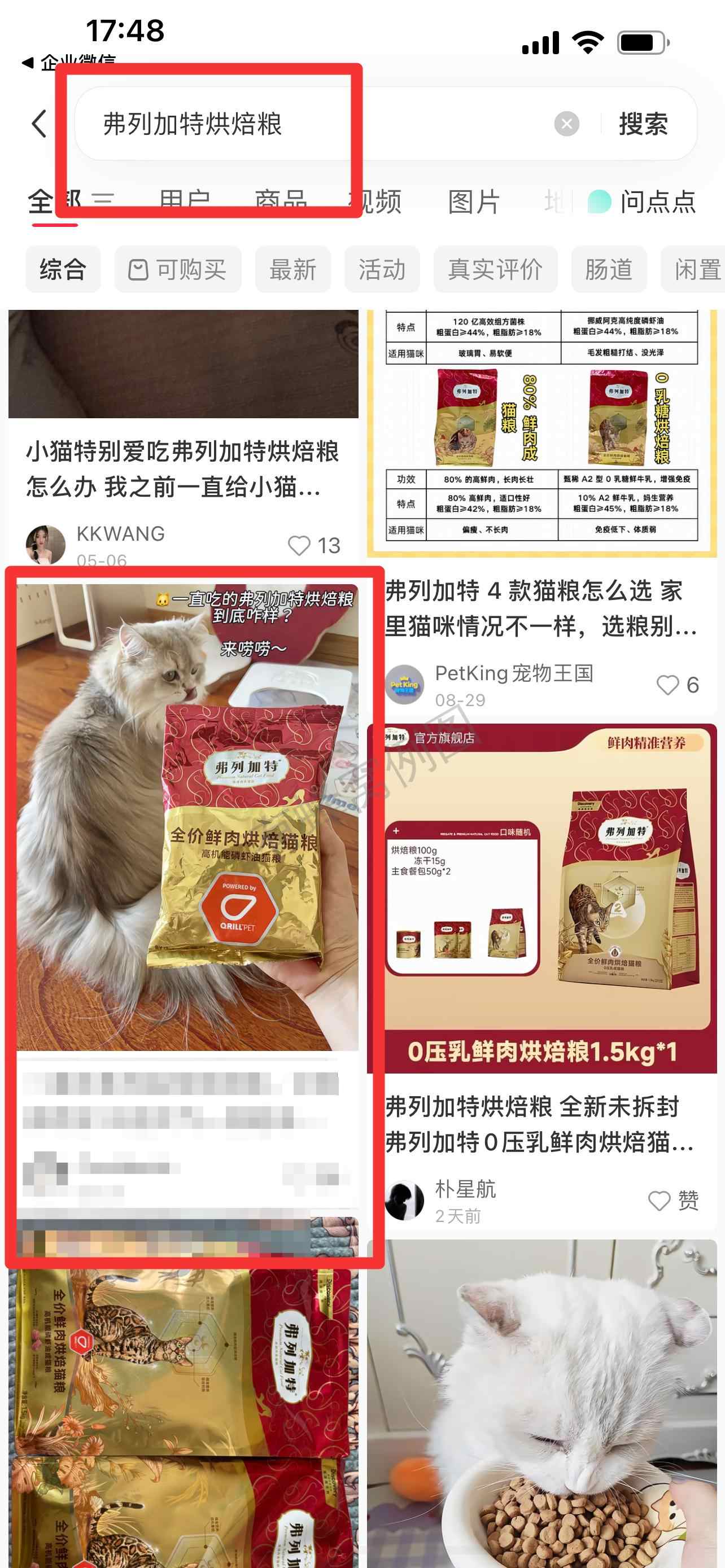 小红书 搜索 弗 弗列加特烘焙粮12 步骤图1