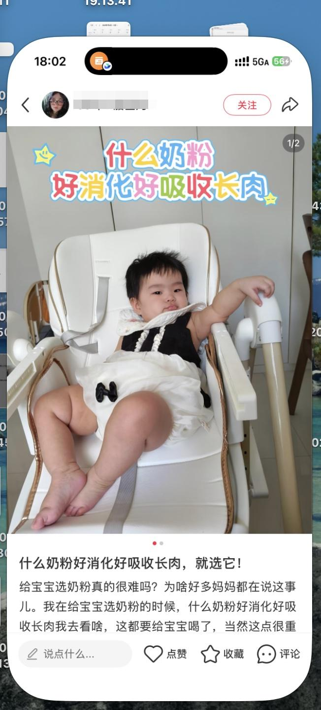 小红书 转发 评论 点赞 a2金-长肉奶粉-20261013-02 步骤图2