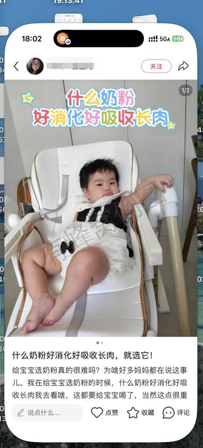 小红书 转发 评论 点赞 a2金-长肉奶粉-20261013-02 步骤图2