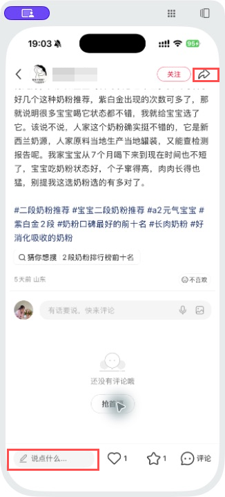 小红书 转发 评论 点赞 a2金-二段奶粉-20261012-06 步骤图3