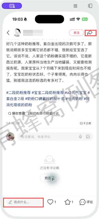 小红书 转发 评论 点赞 a2金-二段奶粉-20261012-06 步骤图3