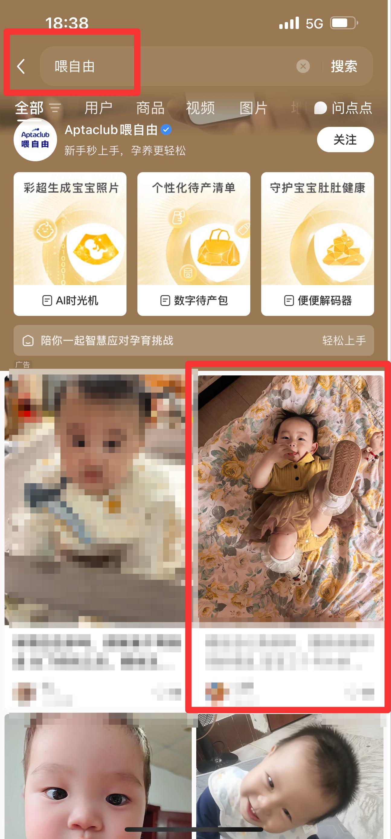 小红书 搜索 霸  喂自由36 步骤图1