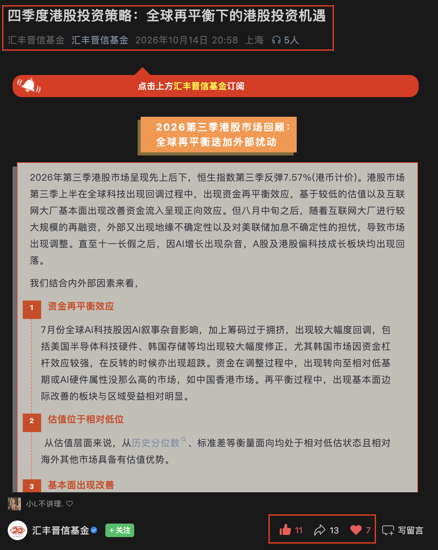 微信 点赞 收藏 汇丰微信搜一搜点赞 步骤图2