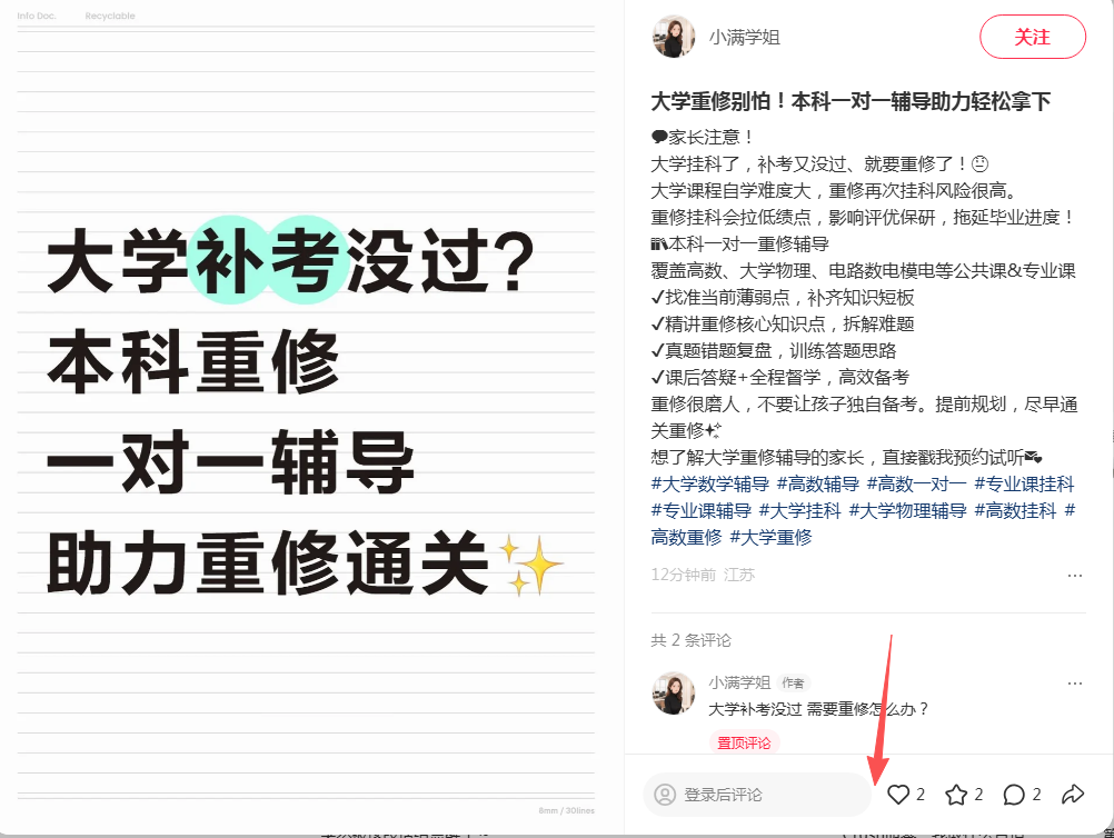 小红书 点赞 123456qdf的推荐 步骤图1