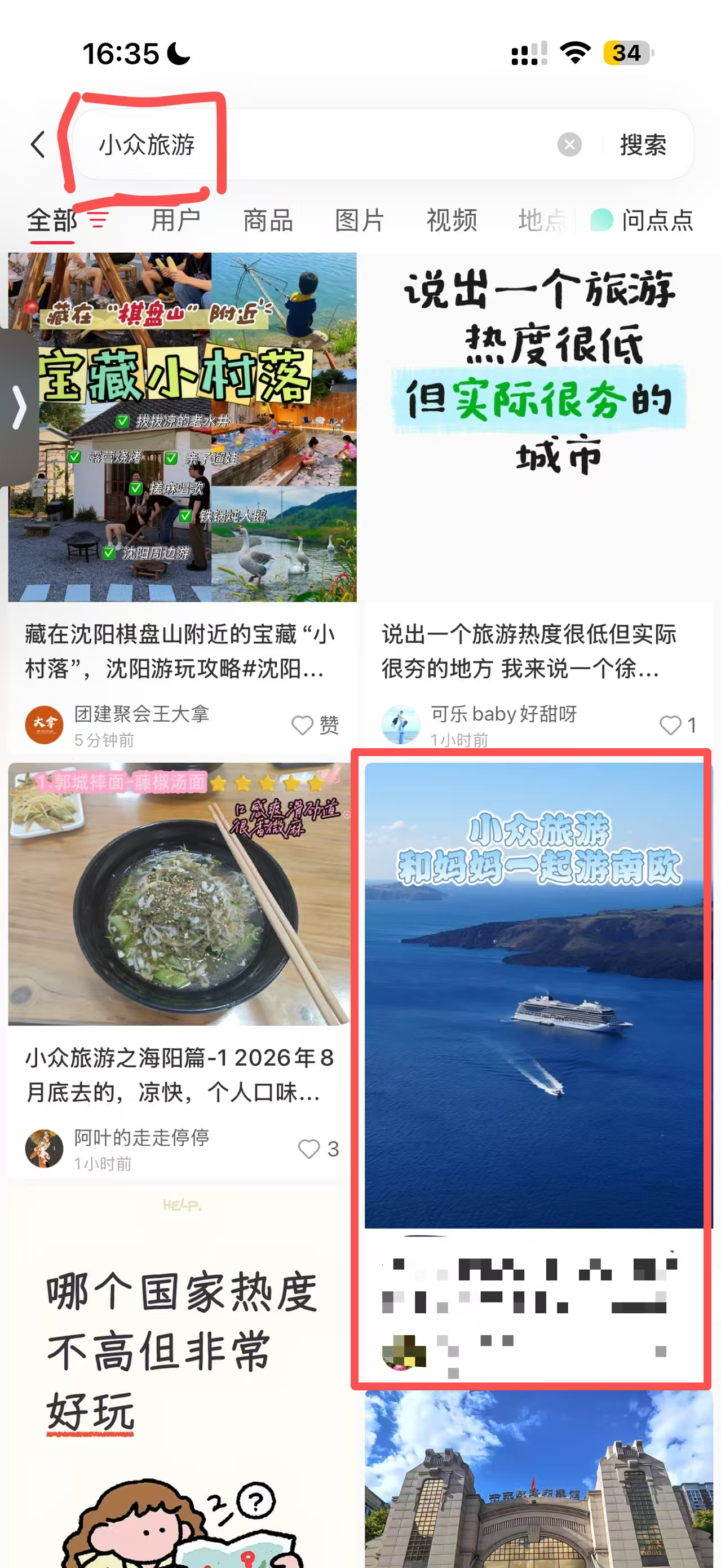 小红书 搜索 点赞 评论 转发 维京游轮-9.3-1 步骤图1
