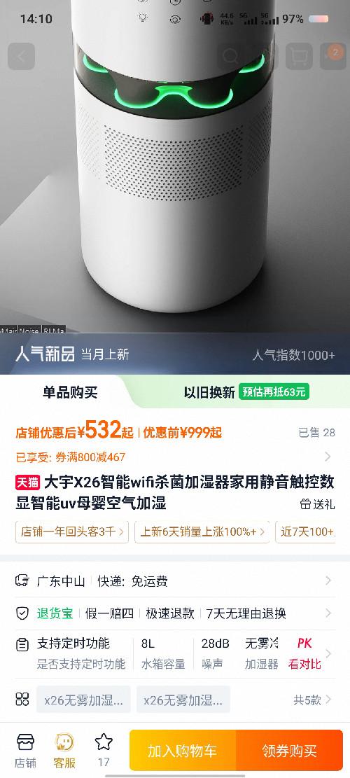 淘宝 评论 x26加湿器 步骤图1