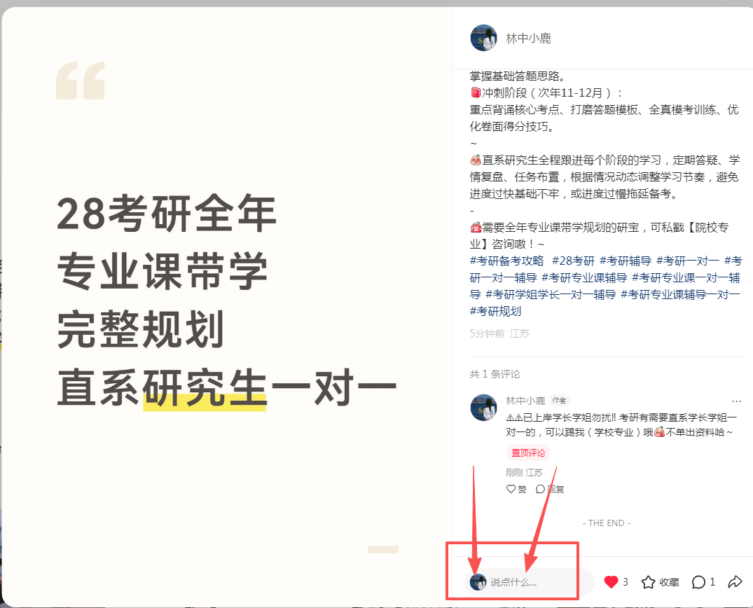 小红书 评论 123456qdf的推荐 步骤图1