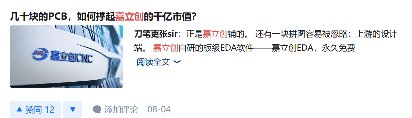 知乎 点赞 收藏 JLC 知乎1014 步骤图2