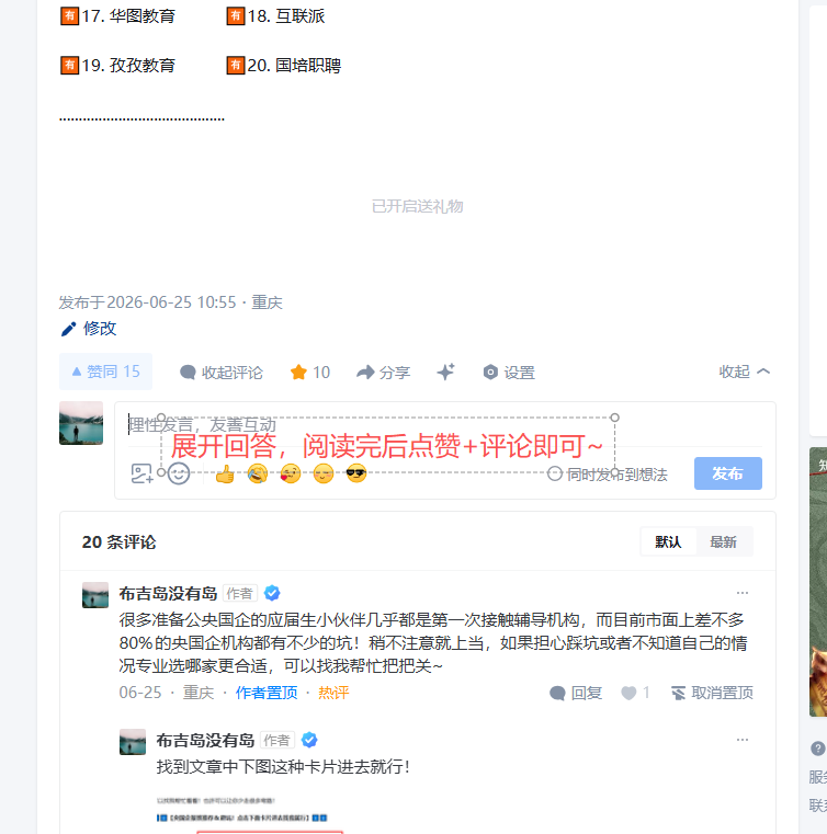 知乎 阅读 点赞 评论 知乎点赞评论高价单，之前没给我做过的可接261008 步骤图2