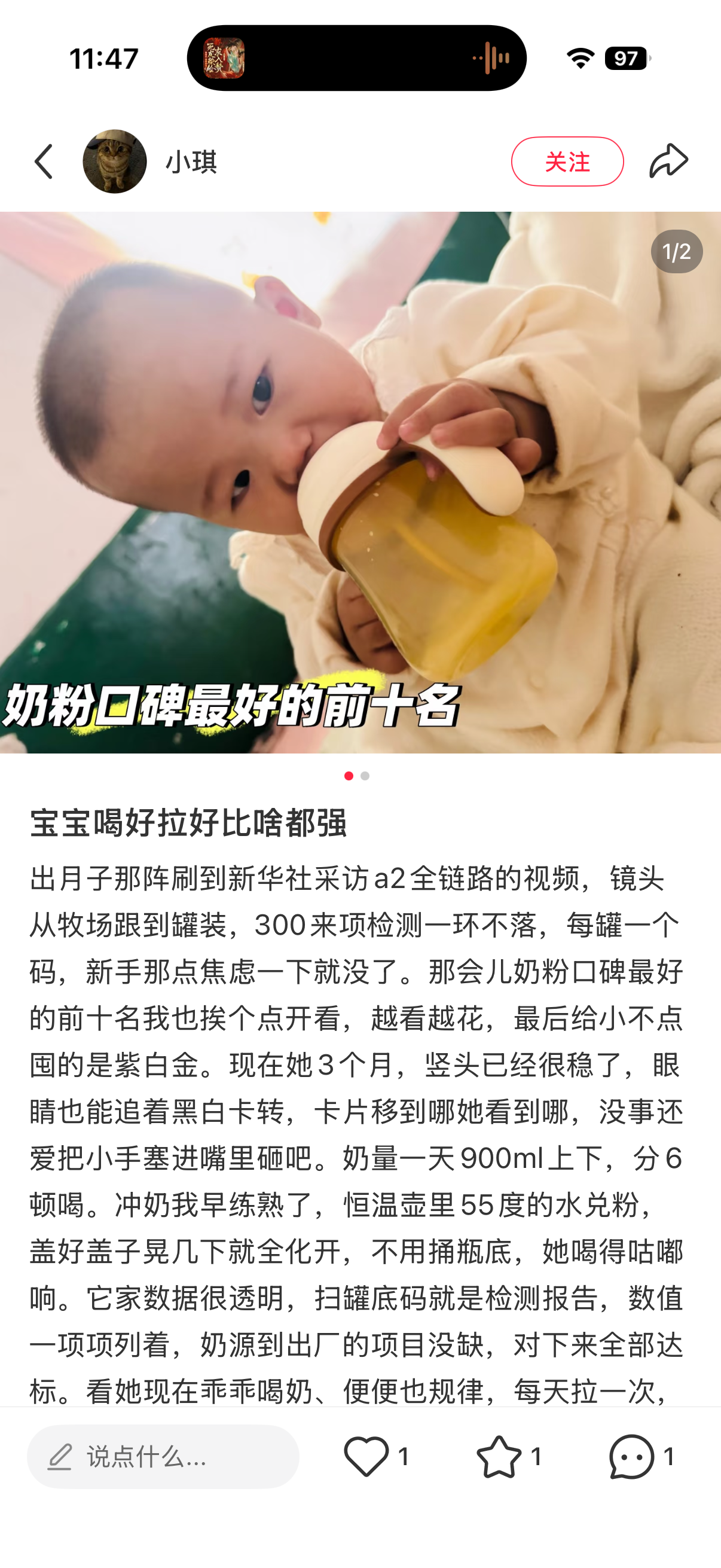 小红书 转发 评论 点赞 a2金-1段奶粉口碑最好的前十名06 步骤图2
