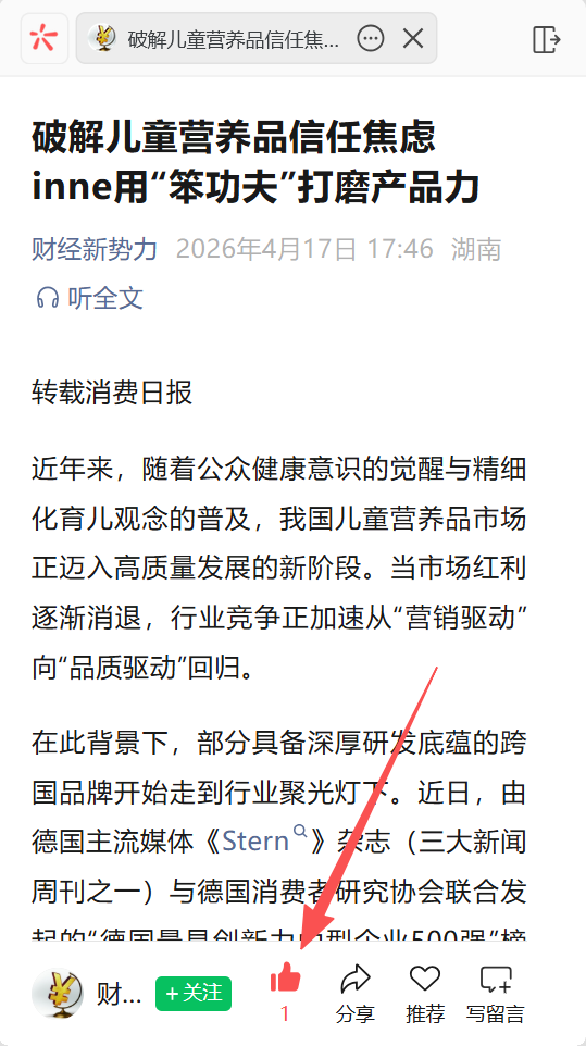 微信 点赞 inne因你-2026-微信链接19 步骤图3