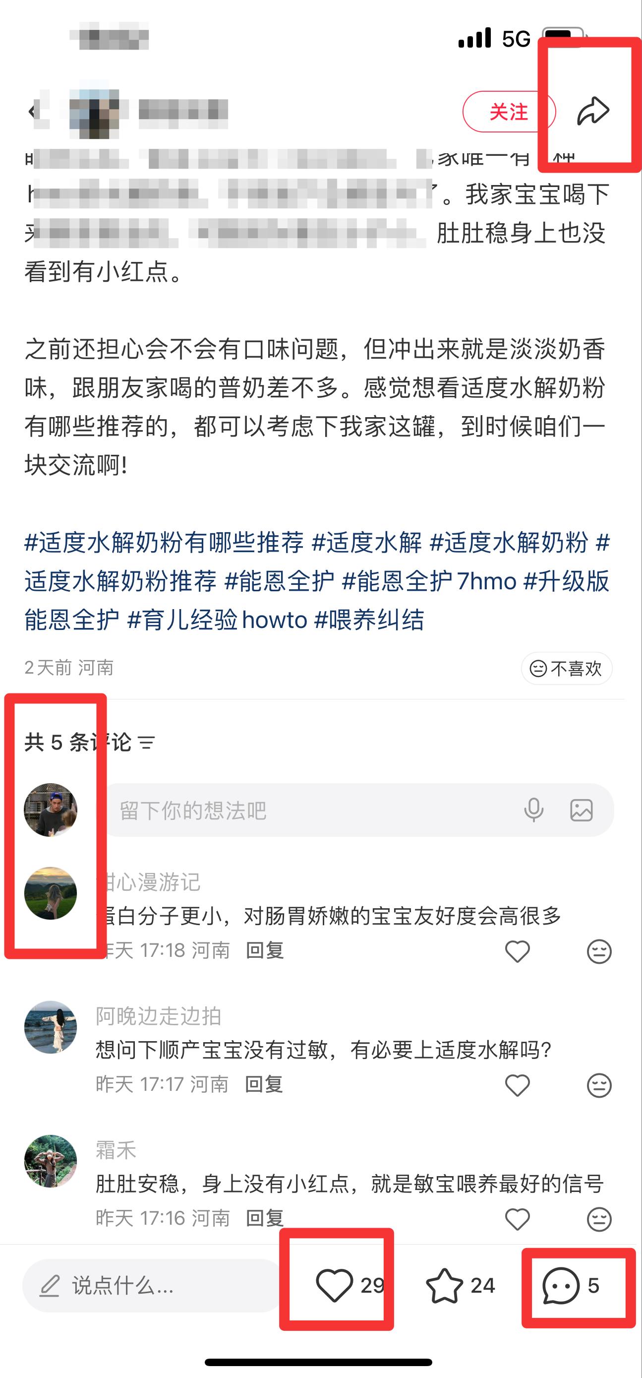 小红书 搜索 能  适度水解奶粉有哪些1 步骤图3