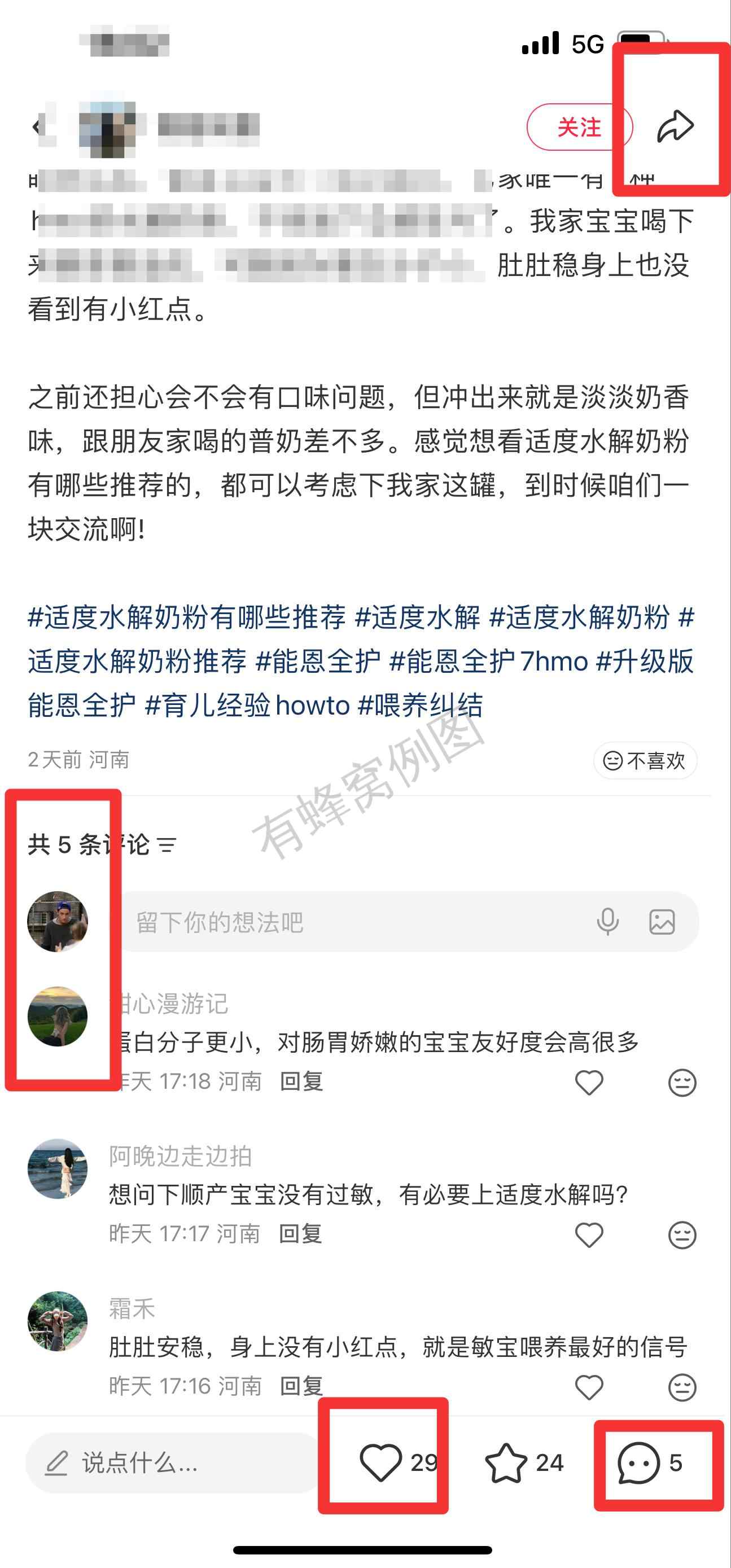 小红书 搜索 能 适度水解奶粉有哪些1 步骤图3