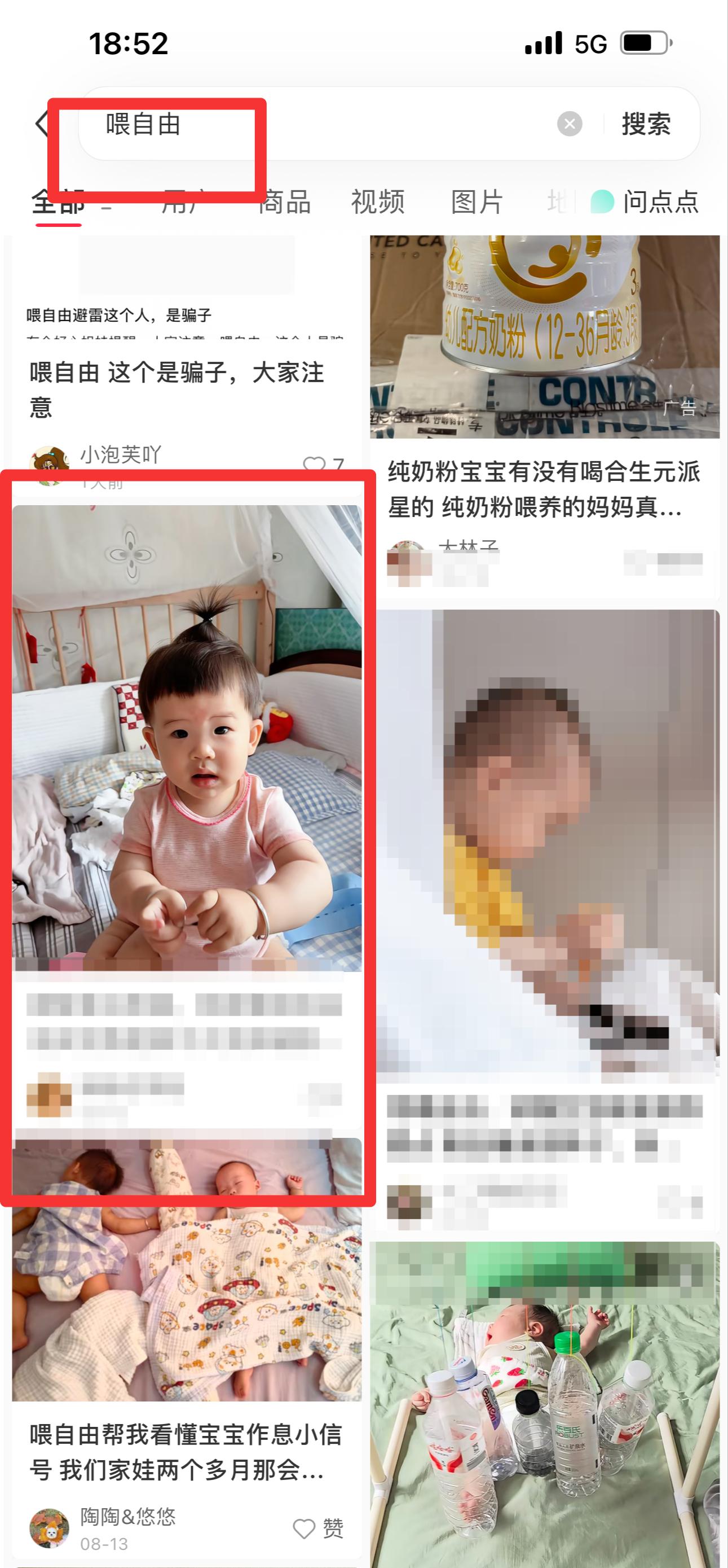 小红书 搜索 霸  喂自由37 步骤图1