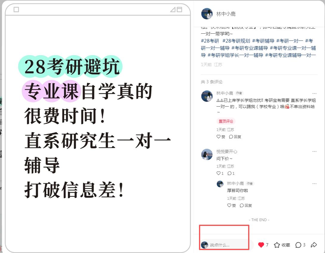 小红书 评论 123456qdf的推荐 步骤图1