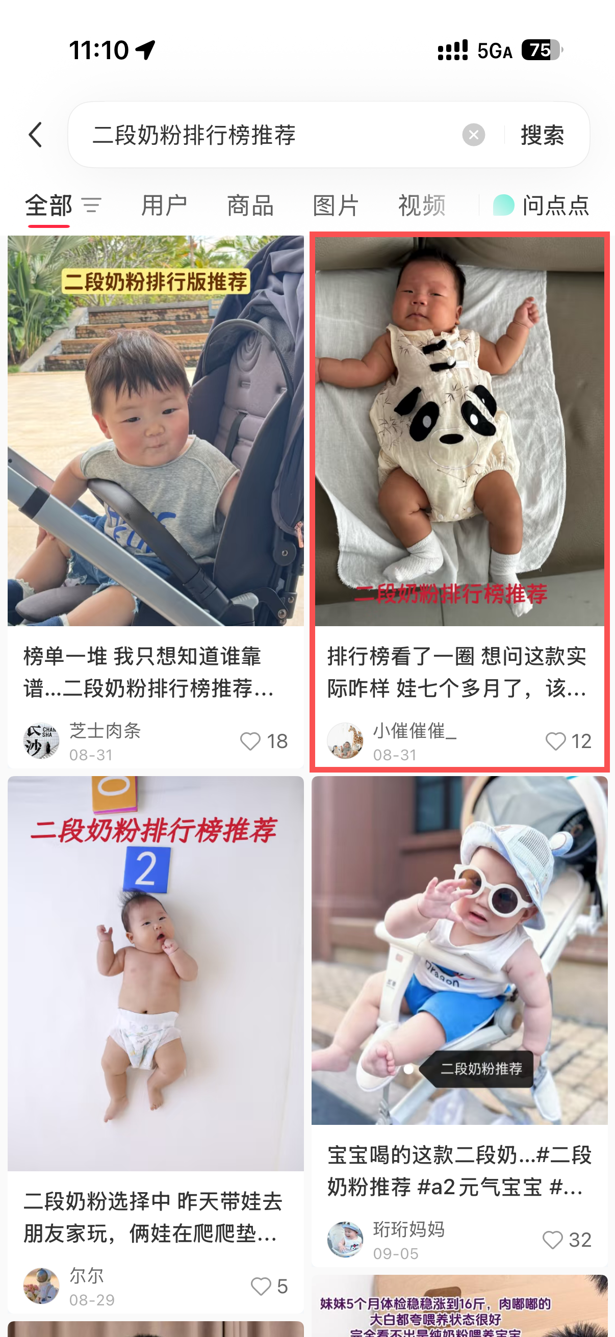 小红书 转发 评论 点赞 a2金-二段奶粉排行榜推荐01 步骤图1