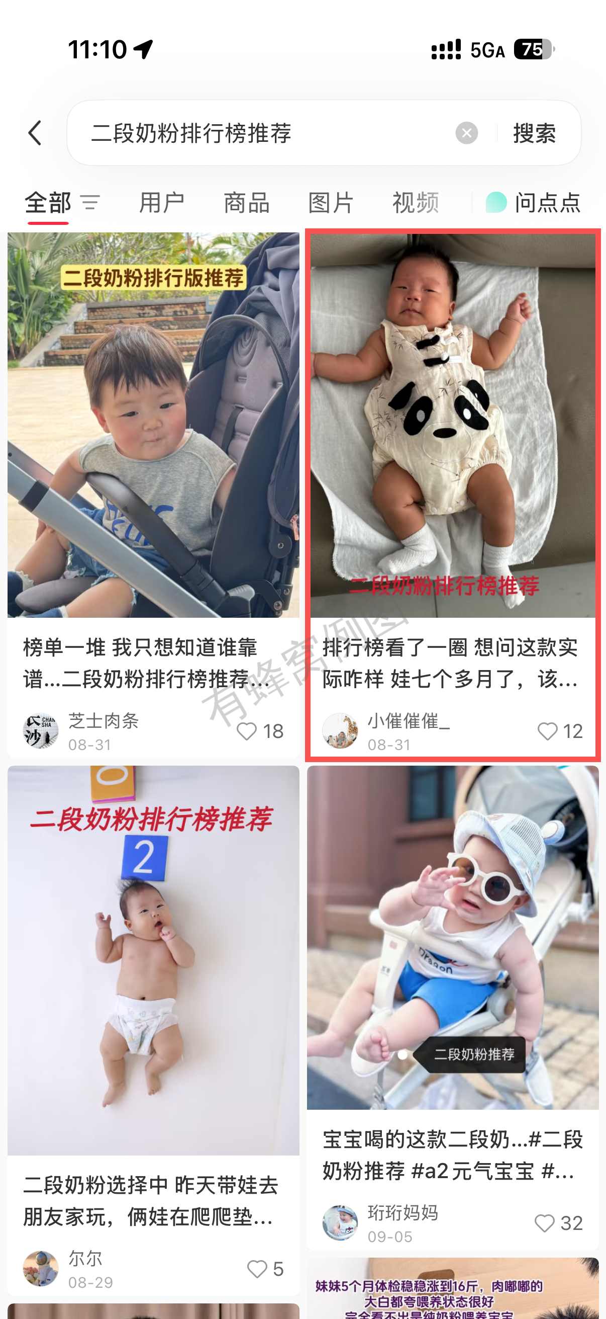 小红书 转发 评论 点赞 a2金-二段奶粉排行榜推荐01 步骤图1