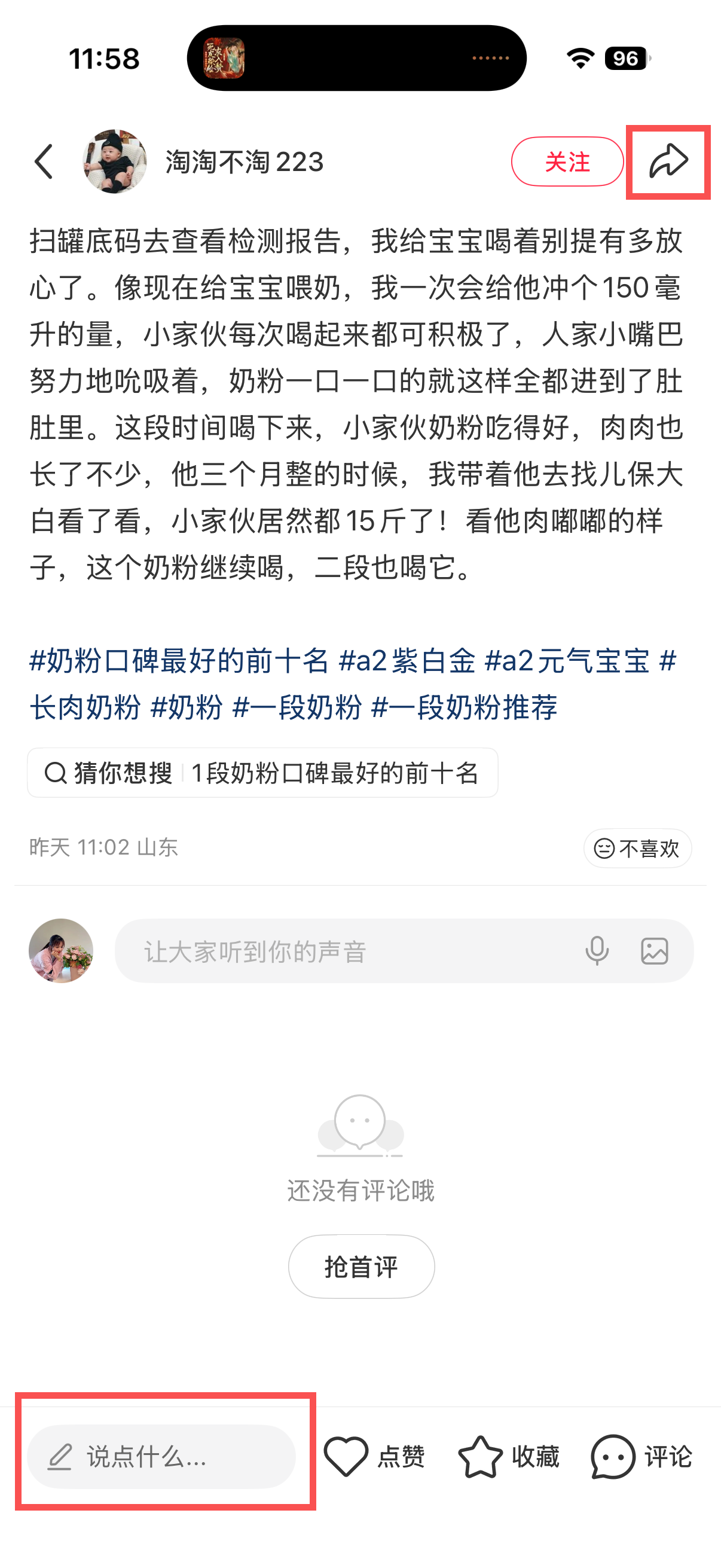 小红书 转发 评论 点赞 a2金-奶粉口碑最好的前十名07 步骤图3