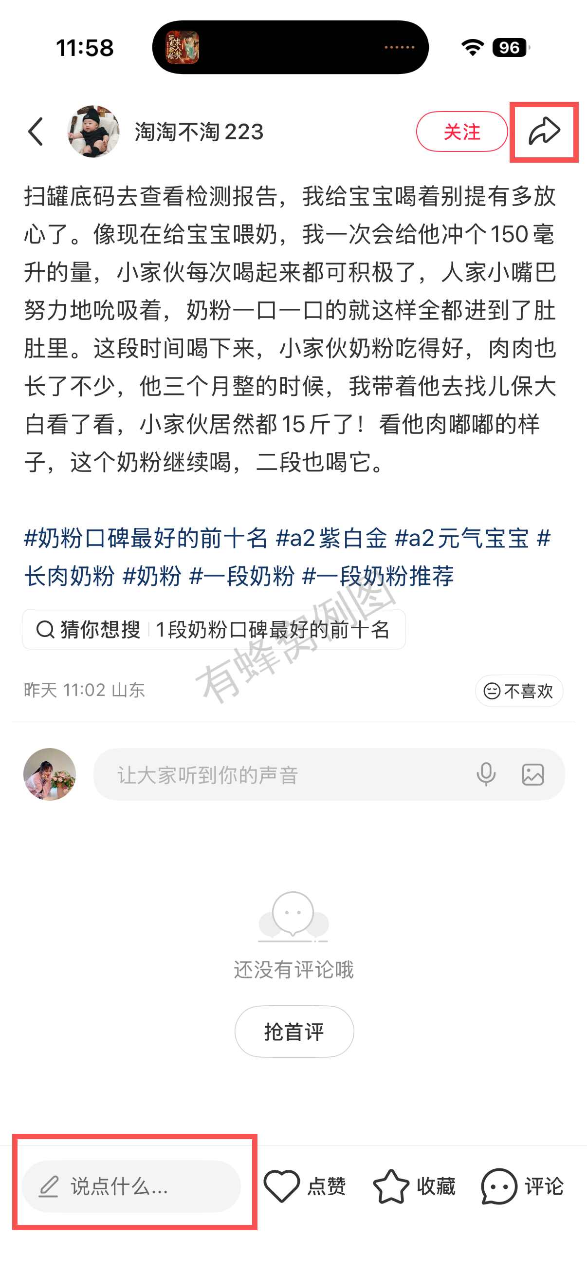 小红书 转发 评论 点赞 a2金-奶粉口碑最好的前十名07 步骤图3