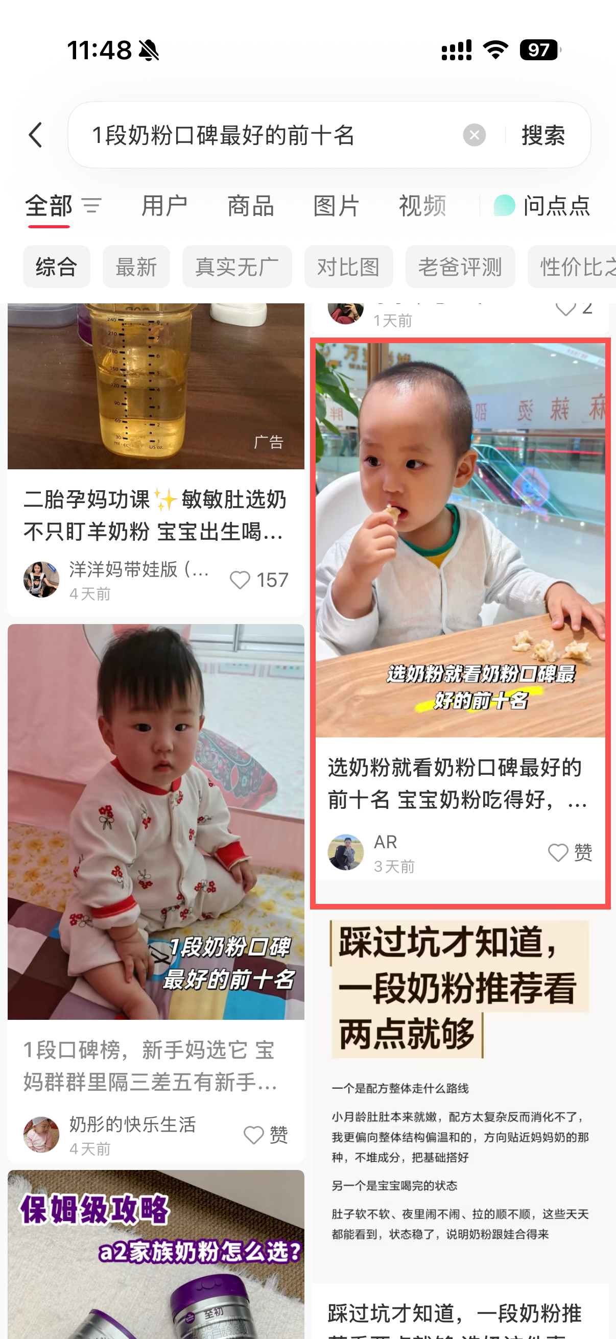 小红书 转发 评论 点赞 a2金-1段奶粉口碑最好的前十名03 步骤图1
