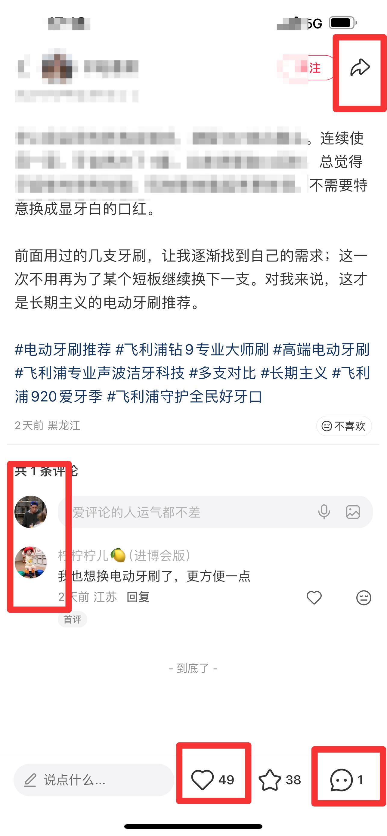 小红书 搜索 飞  电动牙刷推荐7 步骤图3