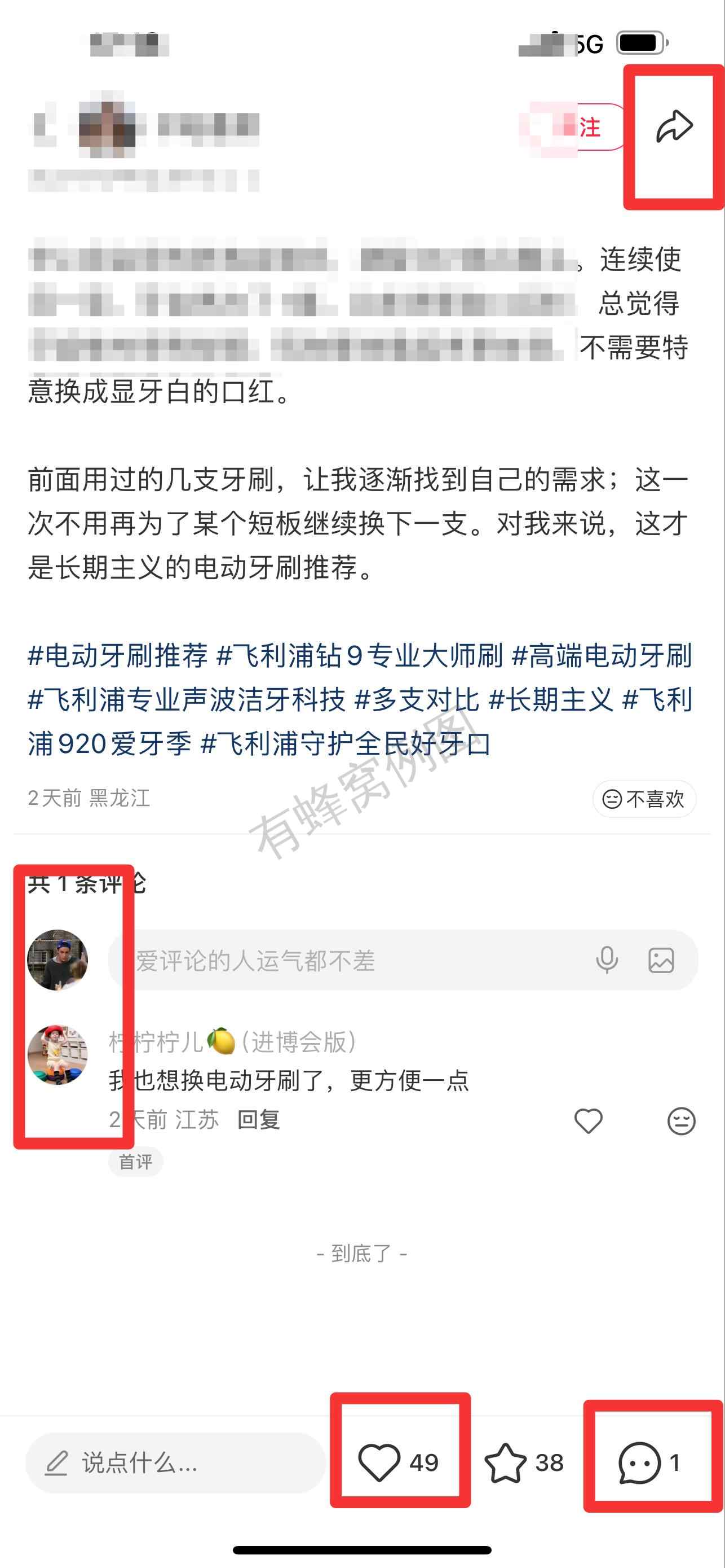 小红书 搜索 飞 电动牙刷推荐7 步骤图3
