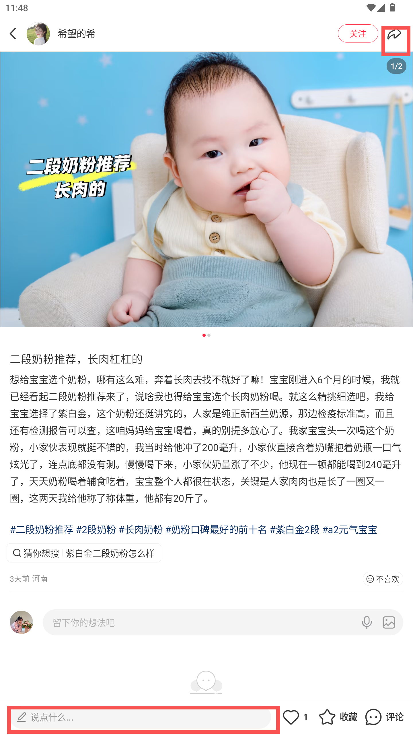 小红书 转发 评论 点赞 a2金-长肉奶粉-20261015-05 步骤图3