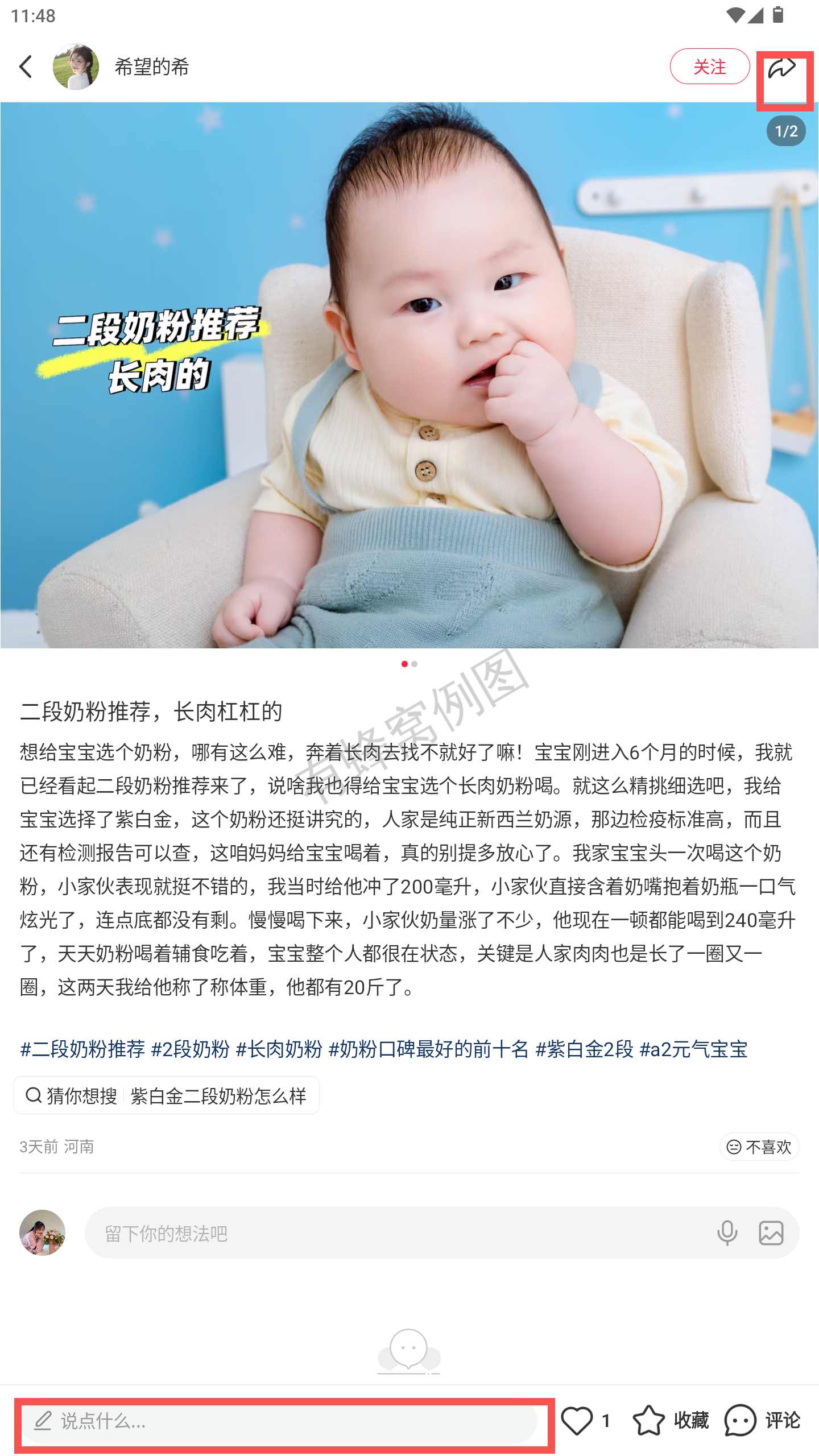 小红书 转发 评论 点赞 a2金-长肉奶粉-20261015-05 步骤图3