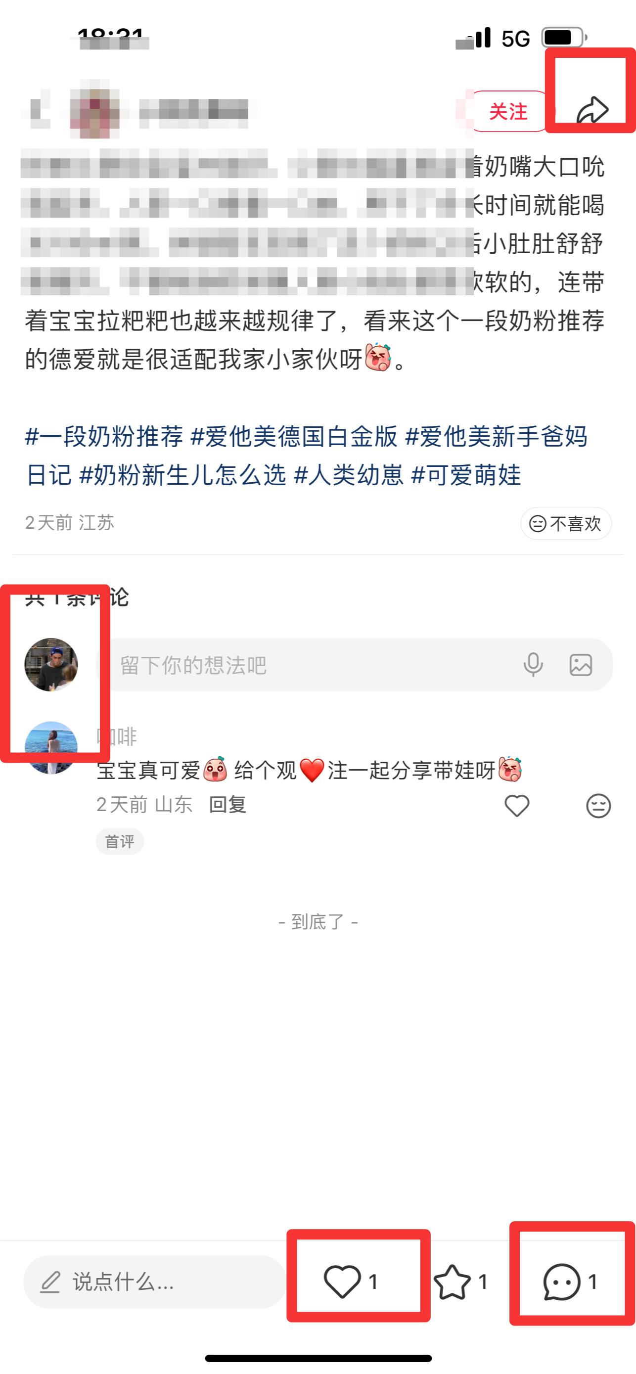 小红书 搜索 霸DACH  一段奶粉推荐4 步骤图3