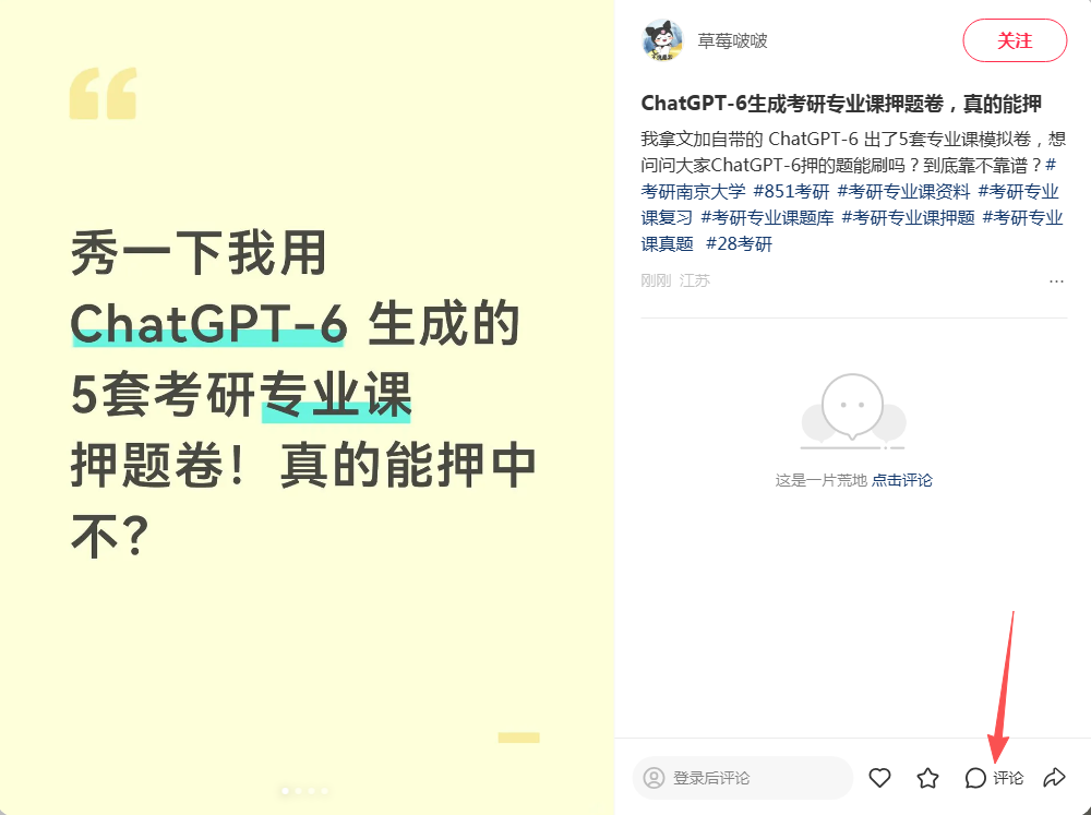 小红书 评论 123456qdf的推荐 步骤图1